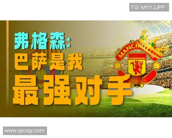 曼联与巴塞罗那次回合对决精彩回顾与战术分析