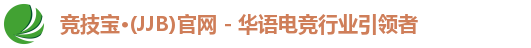 竞技宝JJB